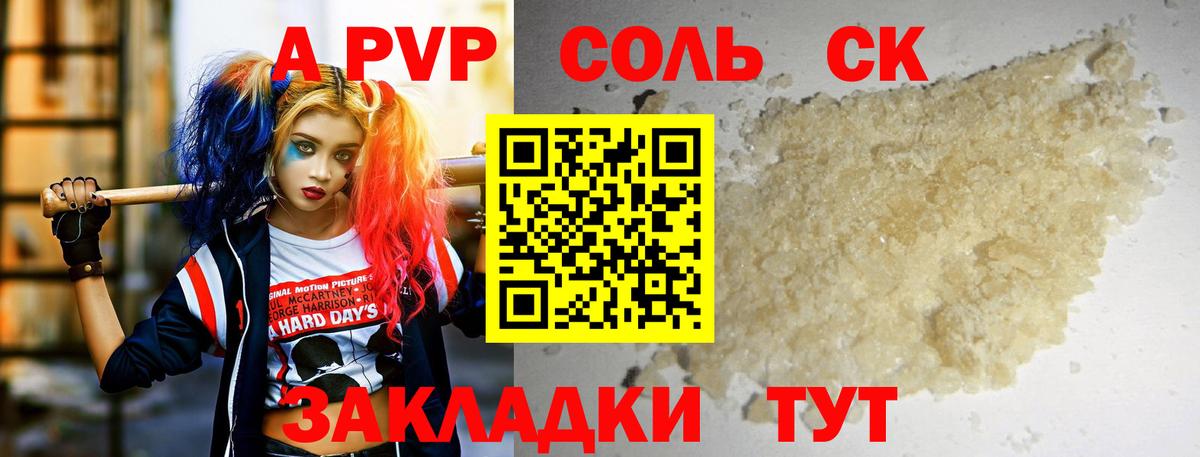 A-PVP Crystall Великие Луки