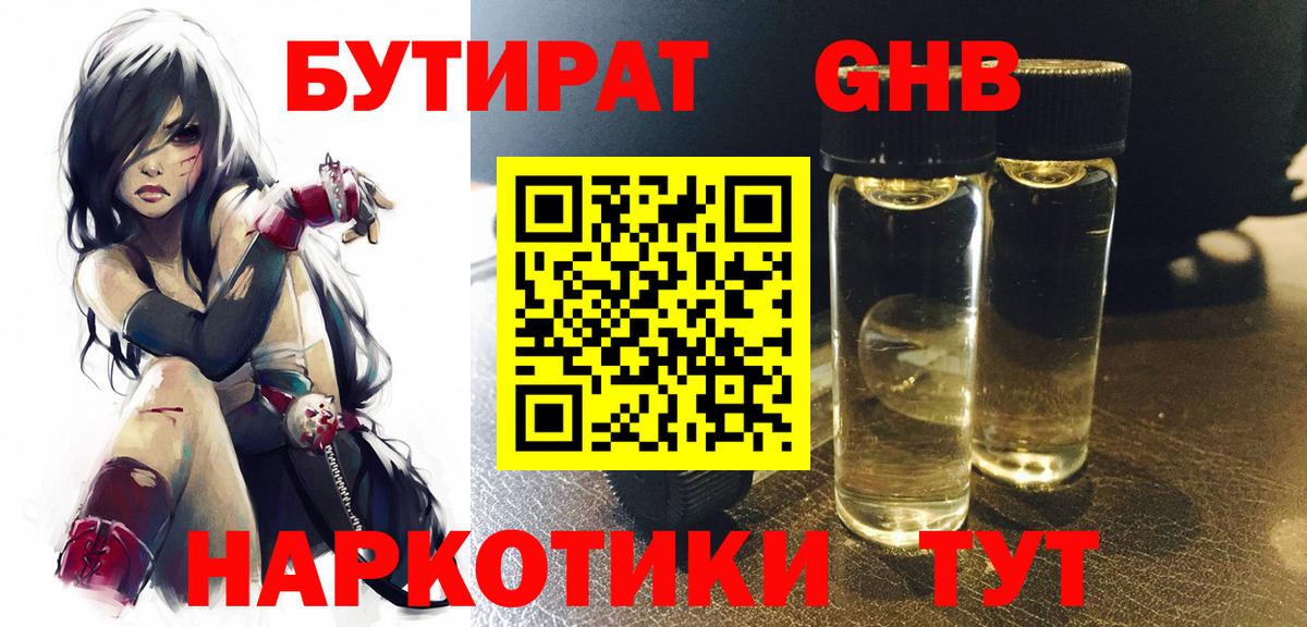 Великие Луки  Бутират BDO 33%  БУТИРАТ  Вход с VPN 