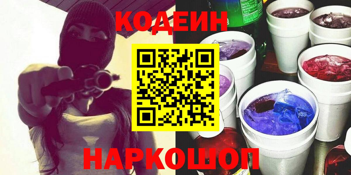 Кодеиновый сироп Lean Purple Drank Великие Луки
