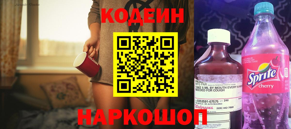 Великие Луки  Кодеин Purple Drank  Вход с VPN 