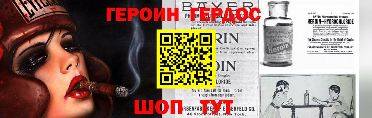 Героин VHQ Великие Луки
