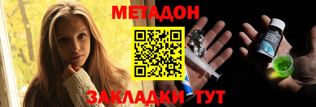 Великие Луки  Метадон кристалл    ТОР  Метадон кристалл  Вход с VPN 