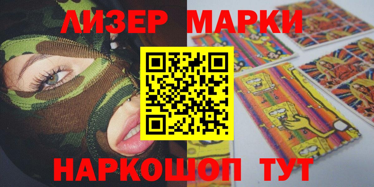 Марки NBOMe 1,5мг  Вход с VPN  Великие Луки 