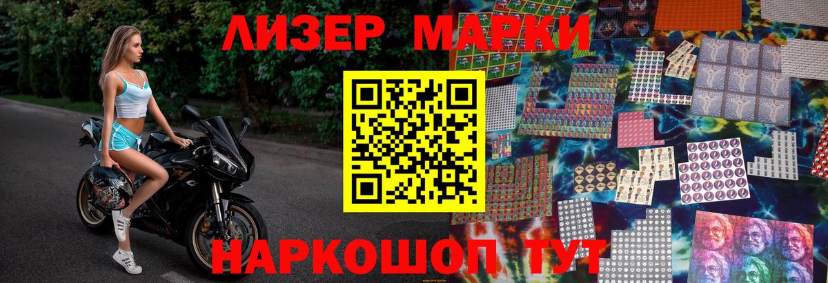 Наркотические марки 1500мкг Великие Луки